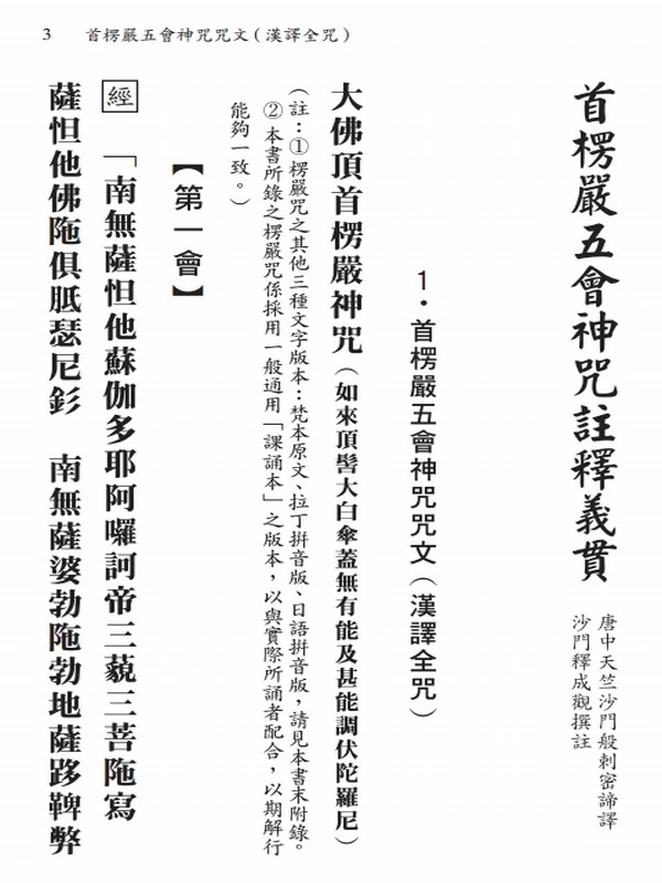 成观法师释成观阿阇梨 合集21本插图