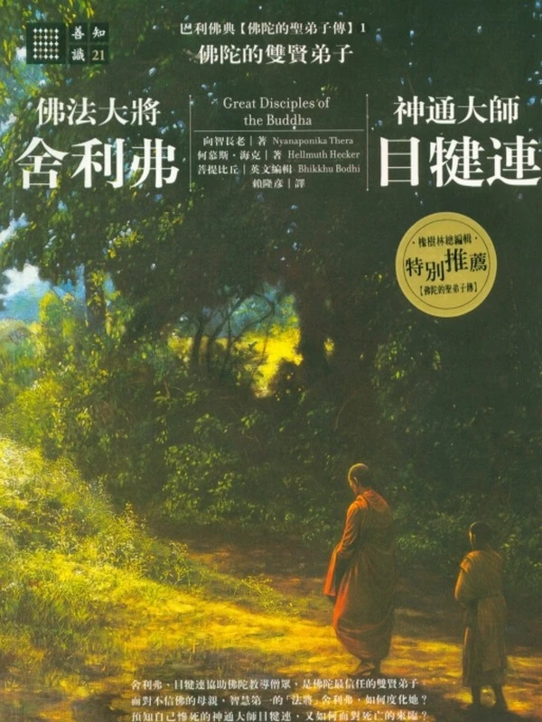 佛陀的圣弟子传 1-4册