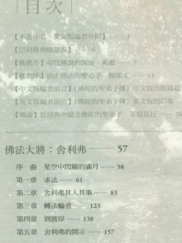 佛陀的圣弟子传 1-4册插图