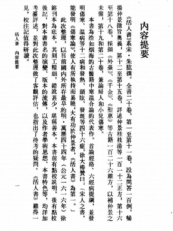 古代实用中医书 合集37本