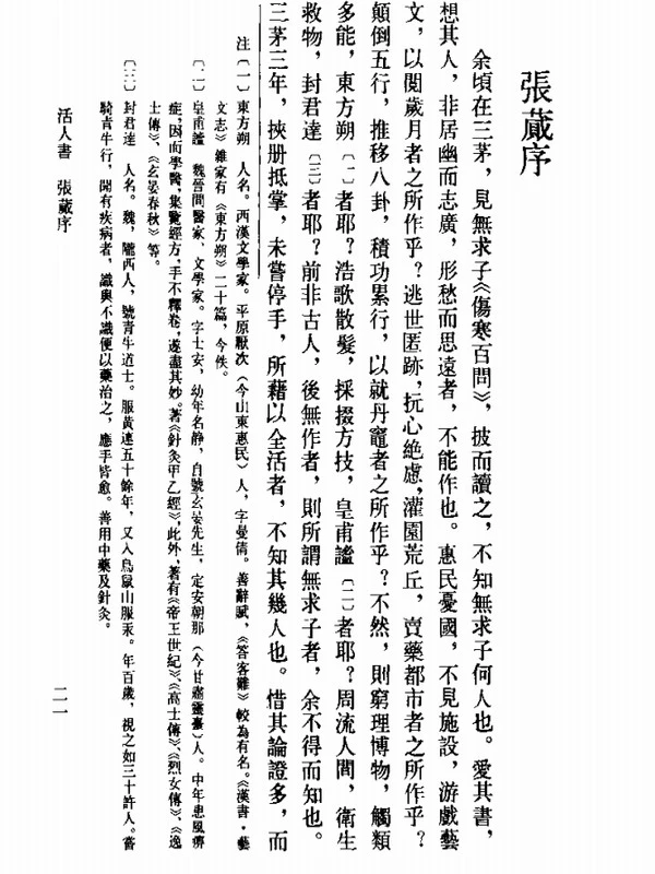 古代实用中医书 合集37本插图 古代实用中医书 合集37本插图