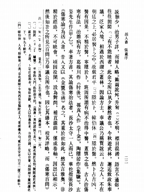 古代实用中医书 合集37本插图 古代实用中医书 合集37本插图