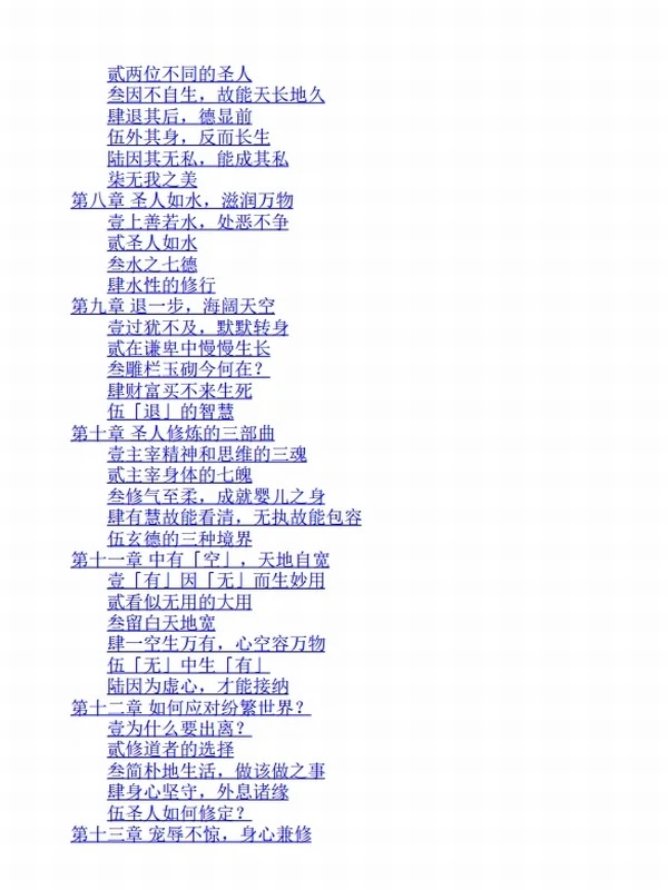 老子的心事：雪煮《道德经》共4辑 (雪漠)插图