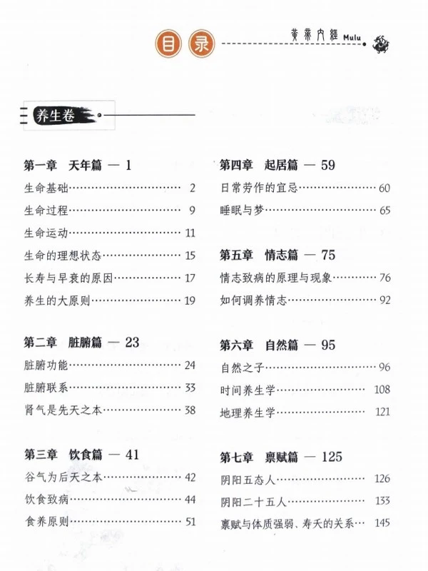 漫画讲透黄帝内经插图