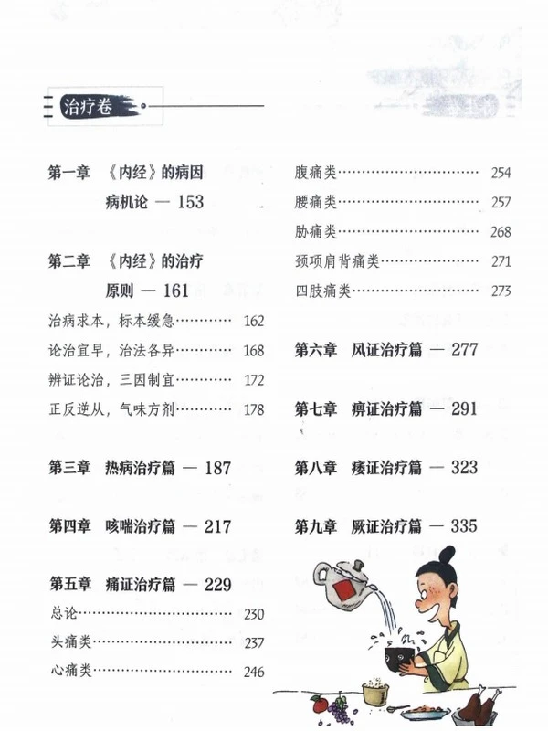 漫画讲透黄帝内经插图