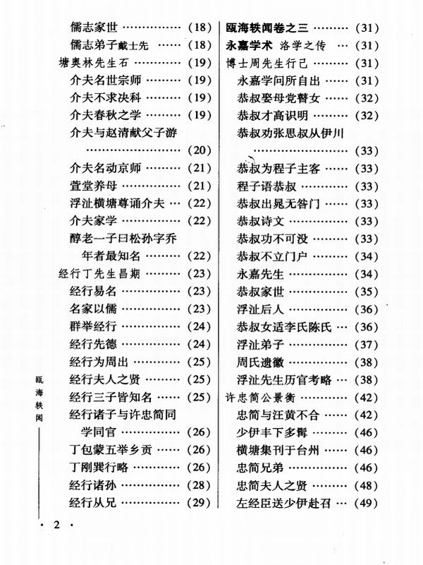 瓯海轶闻（上下册）插图