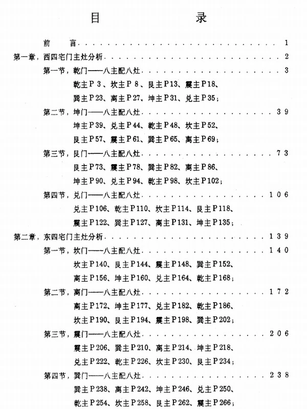 潘长军太极化解法 合集42部插图