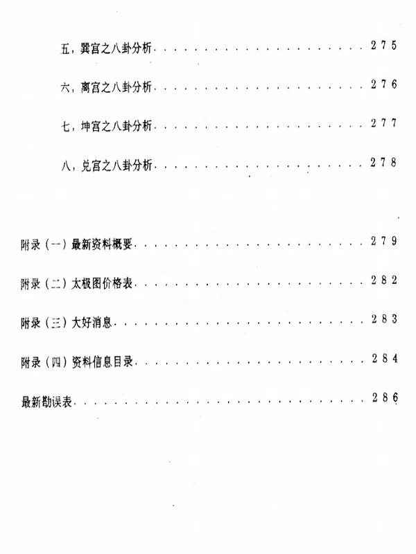 潘长军太极化解法 合集42部插图