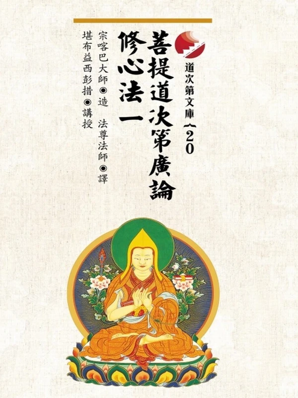 菩提道次第广论修心法 合集共6本