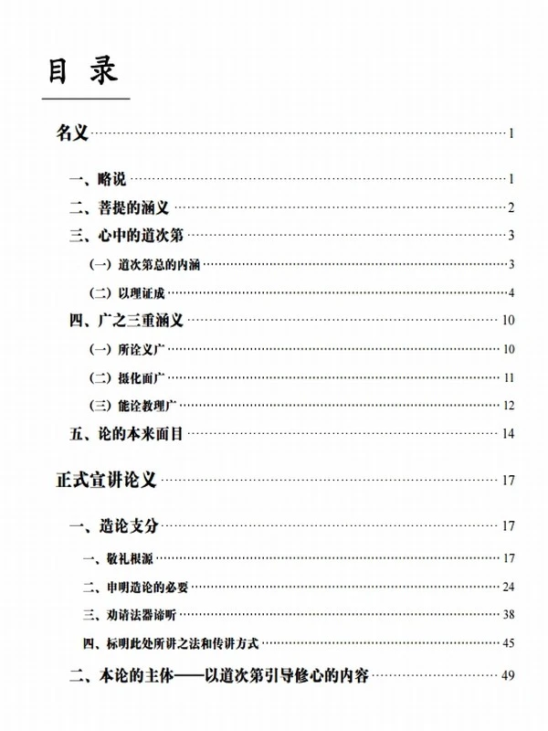 菩提道次第广论修心法 合集共6本插图