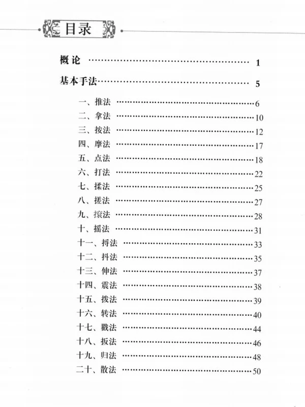 清宫正骨手法图谱  高清 309页插图