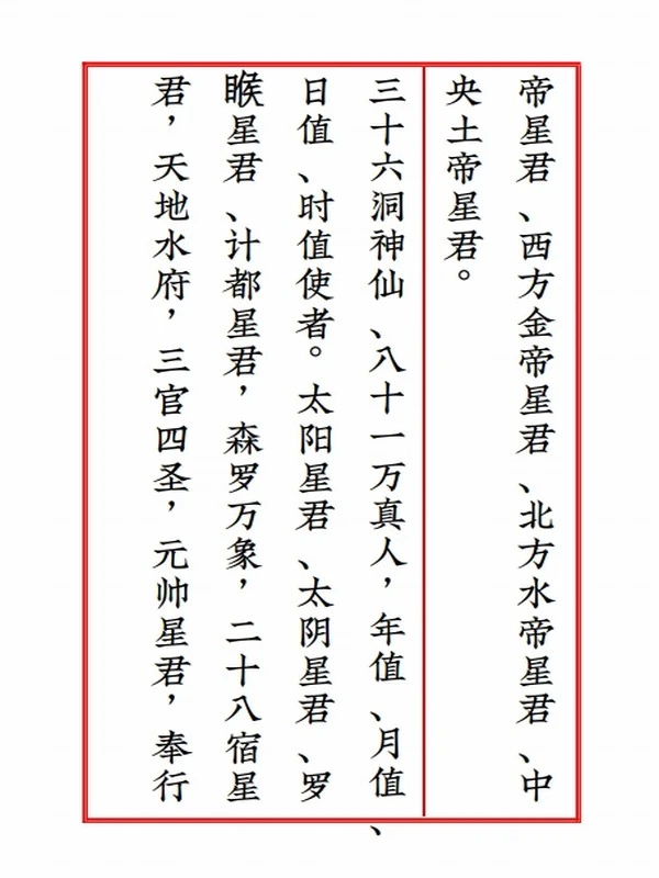 太上正一天尊说镇宅消灾龙虎妙经四合一插图