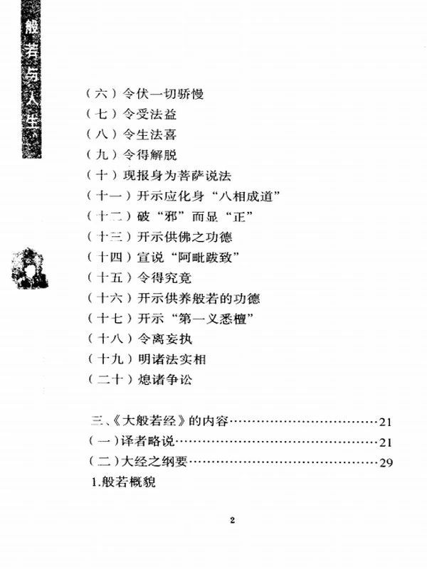 惟贤长老 合集11本插图