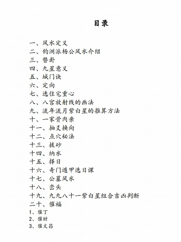 杨公风水弟子班函授教材-（高级班+特高班+弟子班）插图