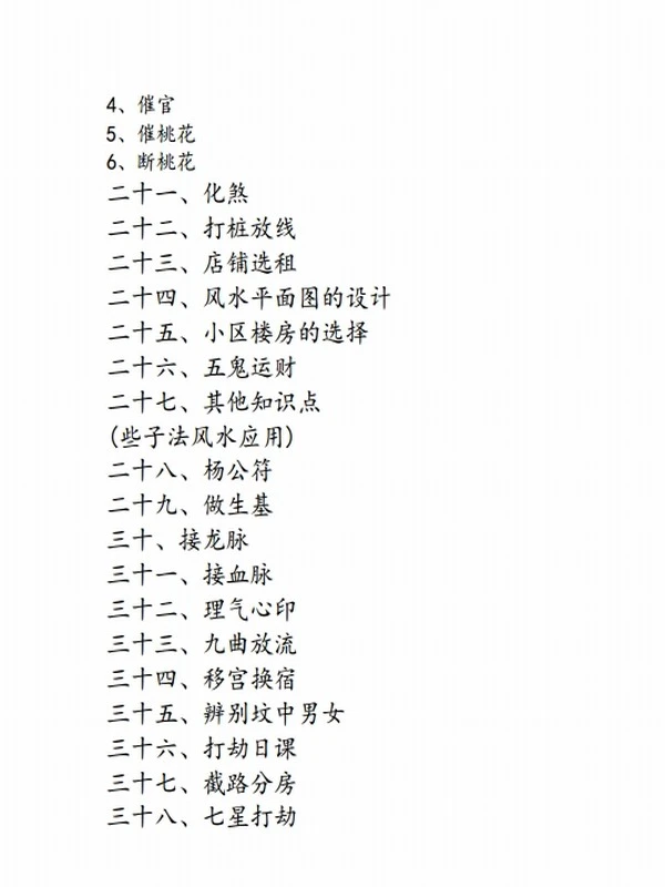 杨公风水弟子班函授教材-（高级班+特高班+弟子班）插图