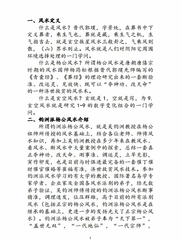 杨公风水弟子班函授教材-（高级班+特高班+弟子班）