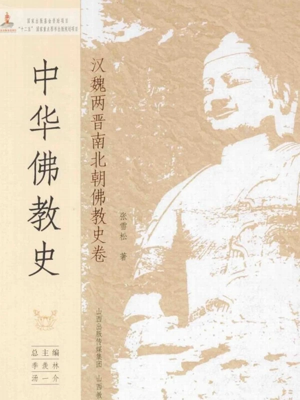 中华佛教史 合集共11部