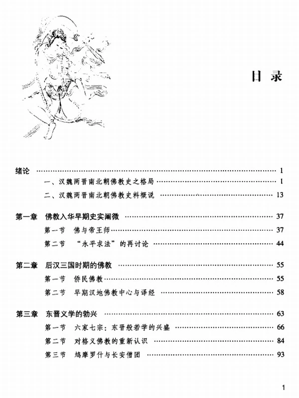 中华佛教史 合集共11部插图