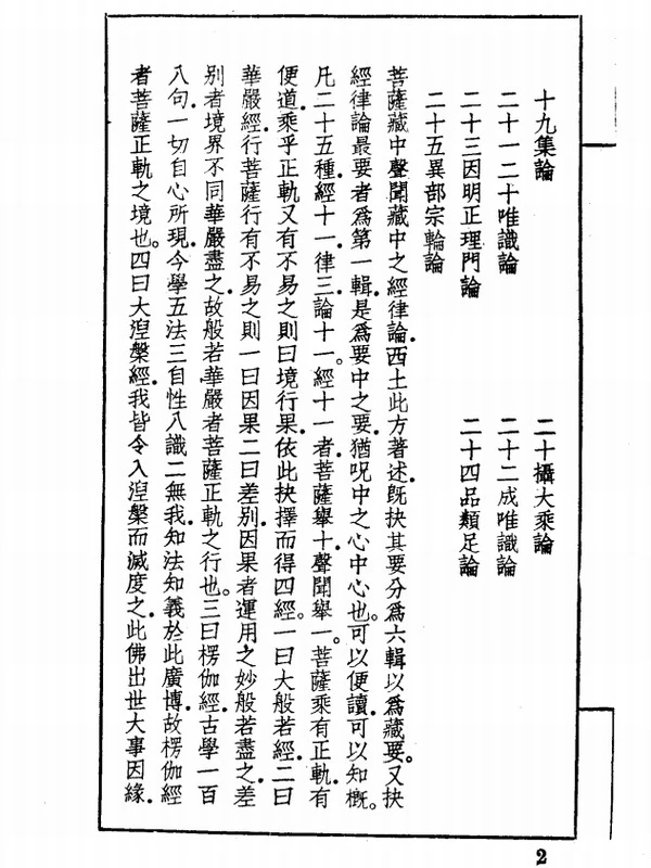 藏要 合集全10册 欧阳竟无插图