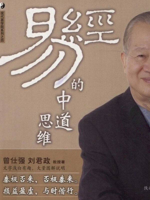 曾仕强电子文档合集(88套)