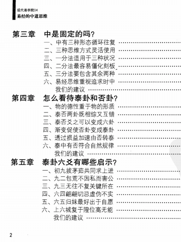 曾仕强电子文档合集(88套)插图