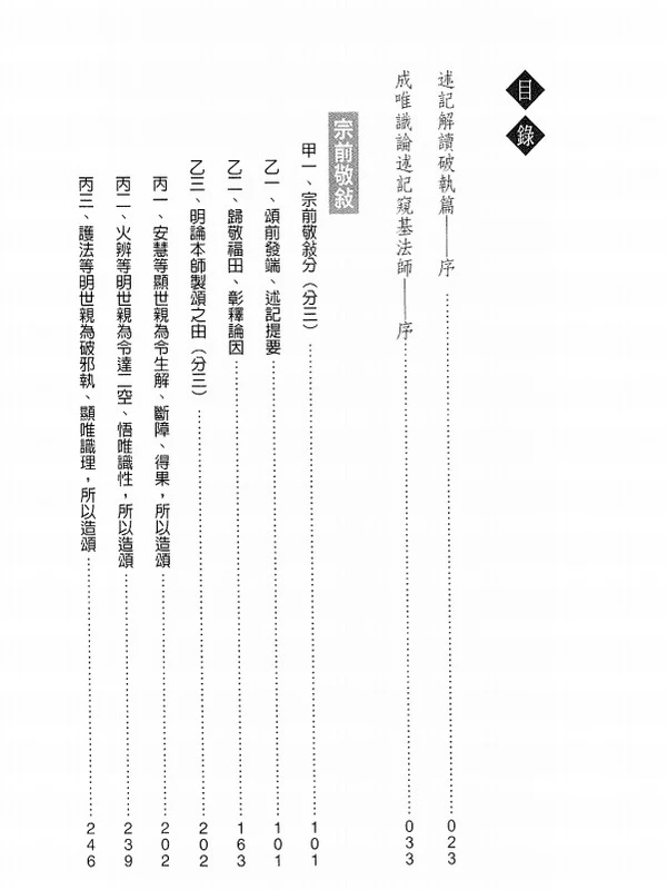 成唯识论述记解读 合集10卷插图