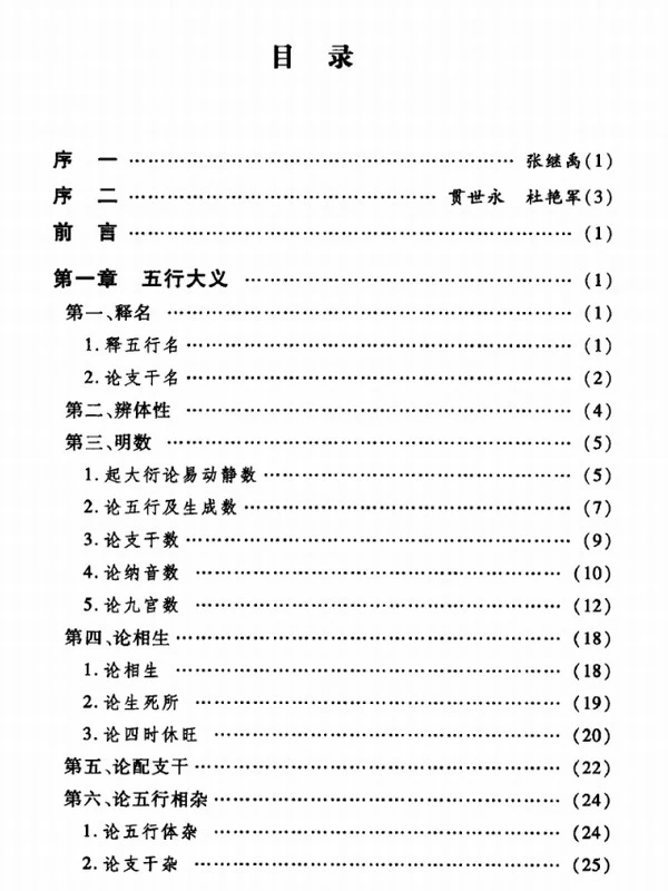 大道五行统论插图