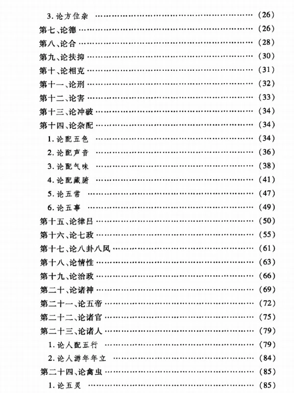 大道五行统论插图