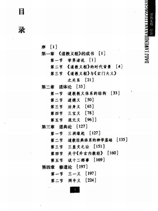 道家文化研究丛书 合集6本插图 道家文化研究丛书 合集6本插图