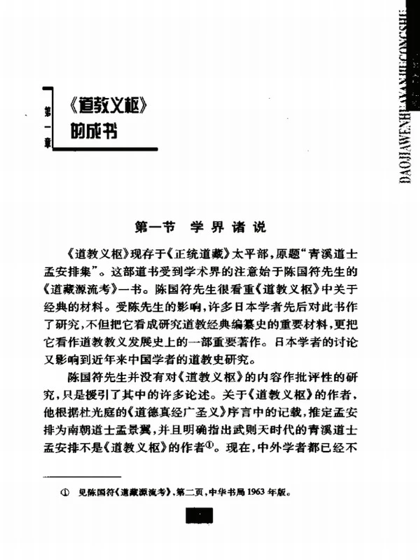 道家文化研究丛书 合集6本插图 道家文化研究丛书 合集6本插图