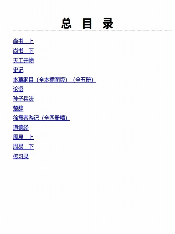 典籍里的中国（套装共20册）插图