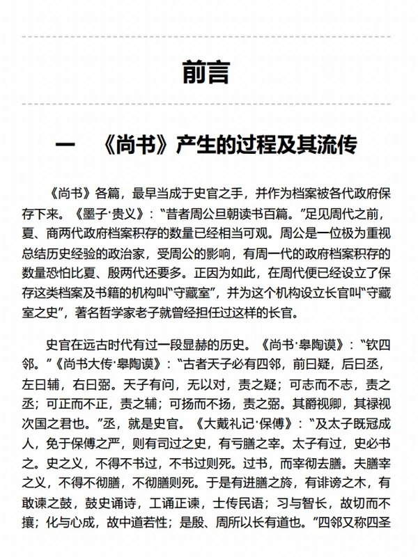 典籍里的中国（套装共20册）插图