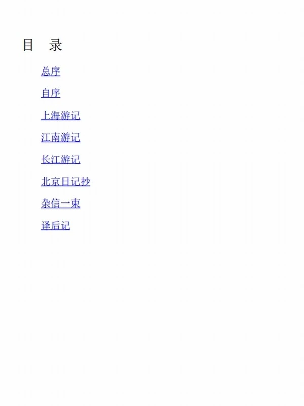 东瀛文人·印象中国（套装共5册）插图