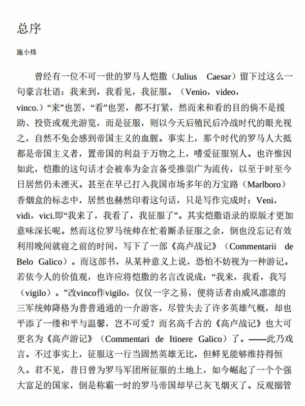 东瀛文人·印象中国（套装共5册）插图