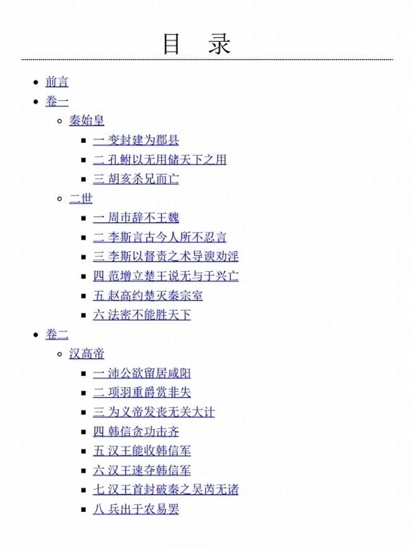读通鉴论（套装共5册）插图
