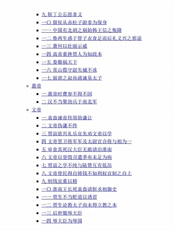 读通鉴论（套装共5册）插图