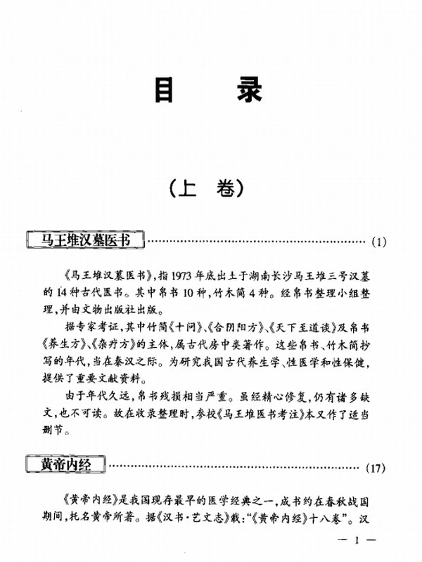 房中术养生秘笈上中下卷插图