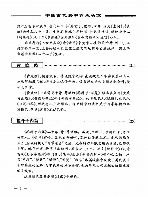 房中术养生秘笈上中下卷插图