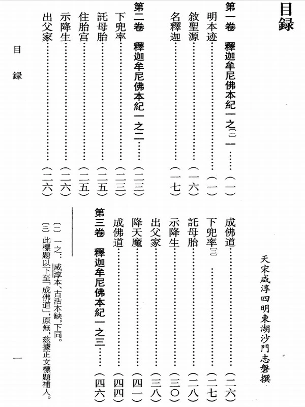 佛祖统纪校注  上中下插图