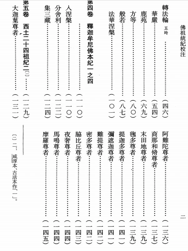 佛祖统纪校注  上中下插图