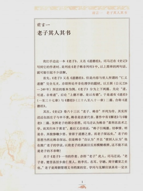 傅佩荣解读系列 合集5本插图