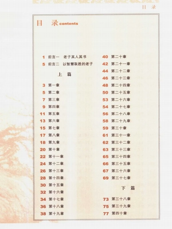 傅佩荣解读系列 合集5本插图