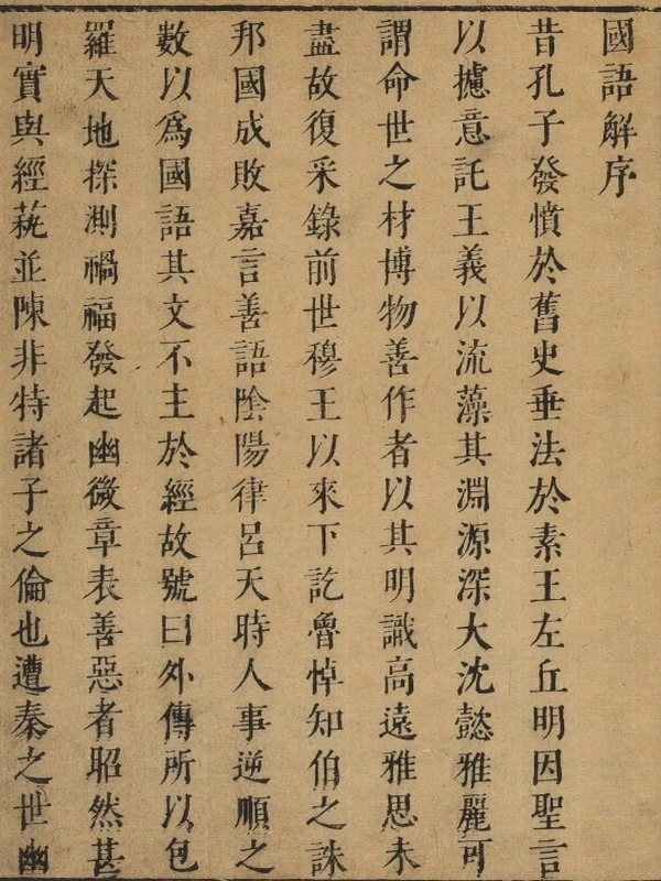 国语.九卷.明.闵齐伋裁注集评.明万历四十七年乌程闵氏朱墨兰三色套印本插图