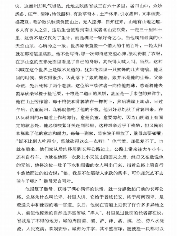 贾平凹作品 合集共20卷插图