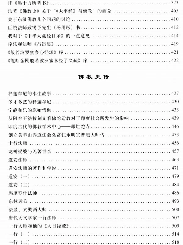 巨赞法师全集 共8卷插图