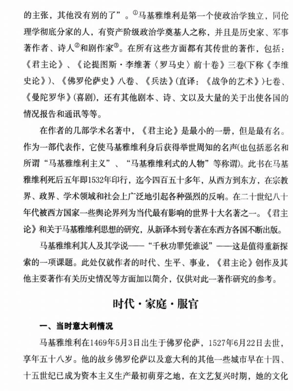 马基雅维利全集共8本插图