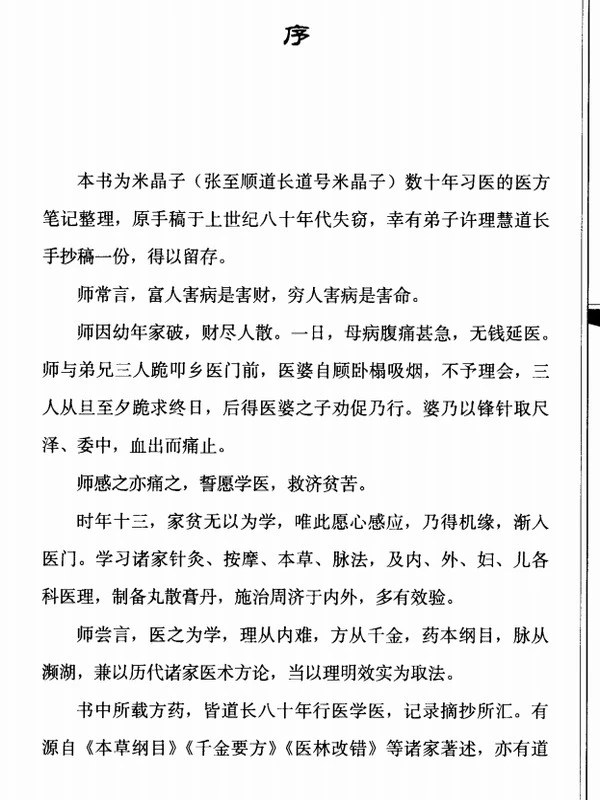 米晶子道爷合集4本插图