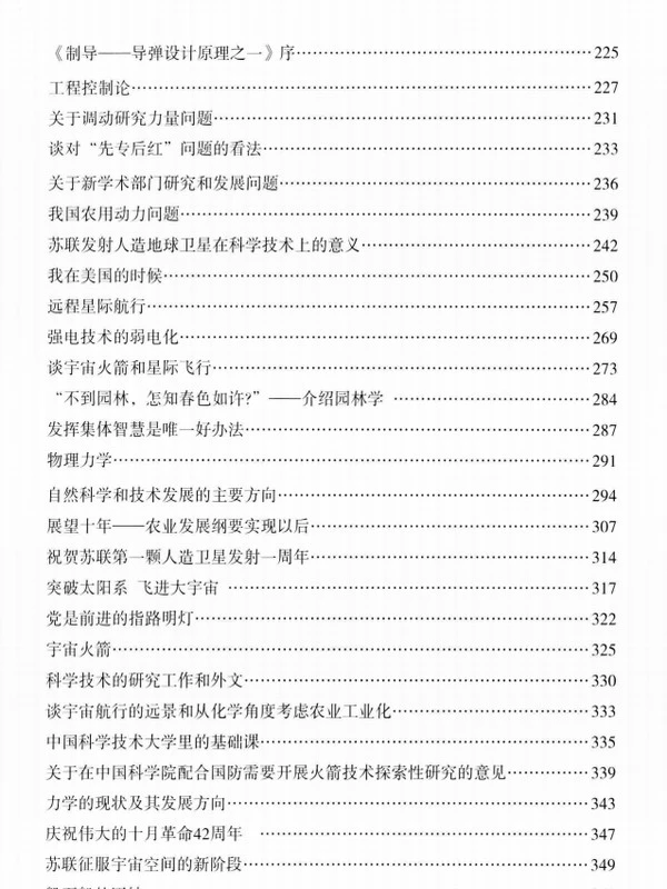 钱学森文集 合集6卷插图