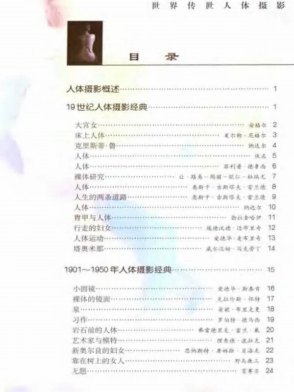 世界传世人体摄影 共4册插图