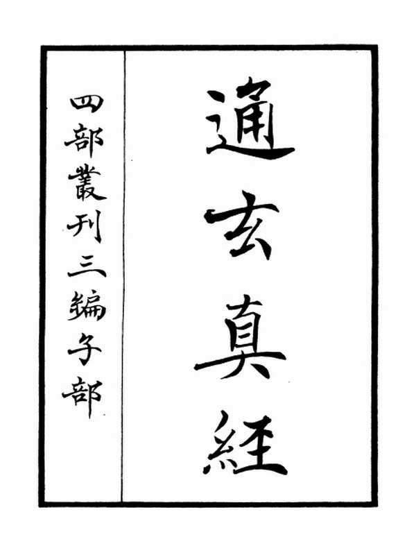 四部叢刊初編 合集36部